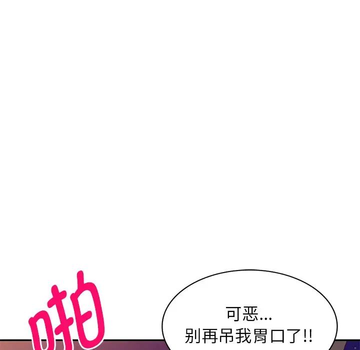 别叫我老师第18话