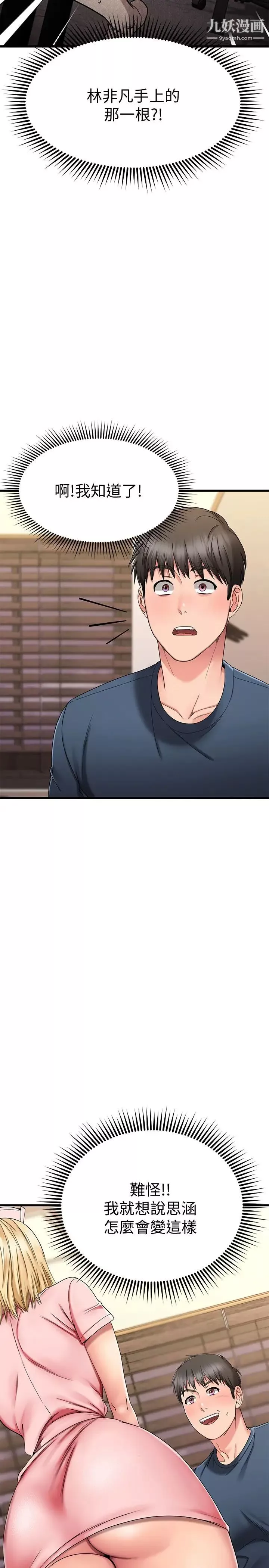 我的好友太超过!-第30话-让我用身体来帮你治疗 - 图片 33
