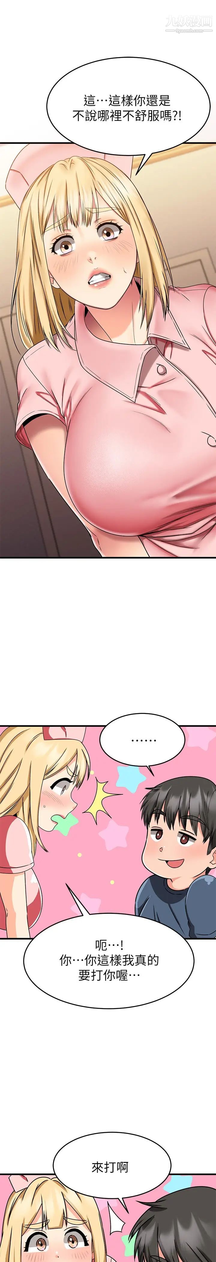 我的好友太超過!第30話-讓我用身體來幫你治療