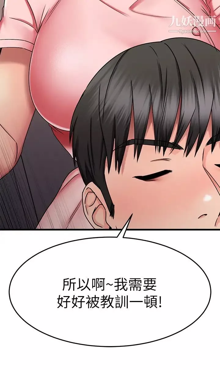 我的好友太超过!-第30话-让我用身体来帮你治疗 - 图片 37