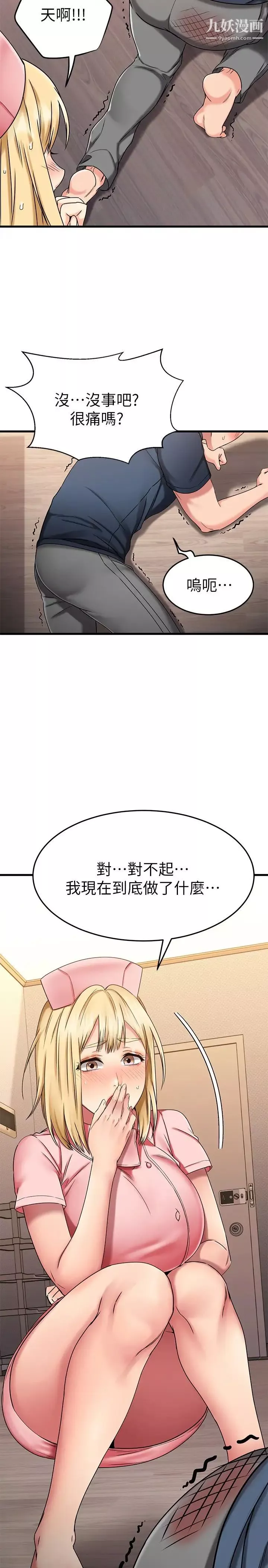 我的好友太超过!-第30话-让我用身体来帮你治疗 - 图片 39