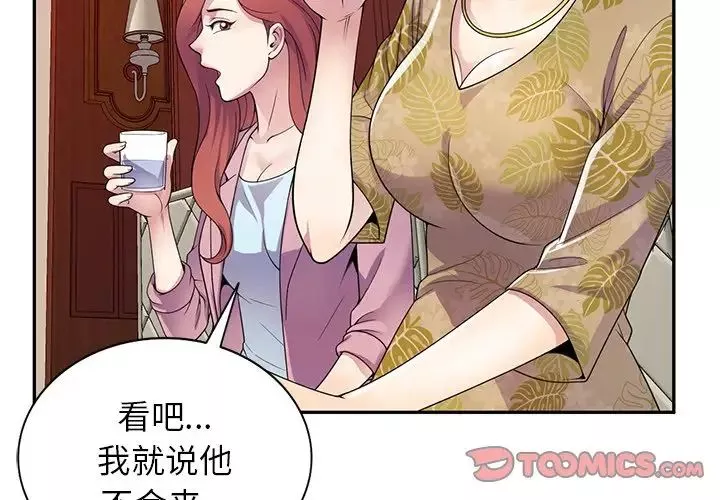 別叫我老師第19話