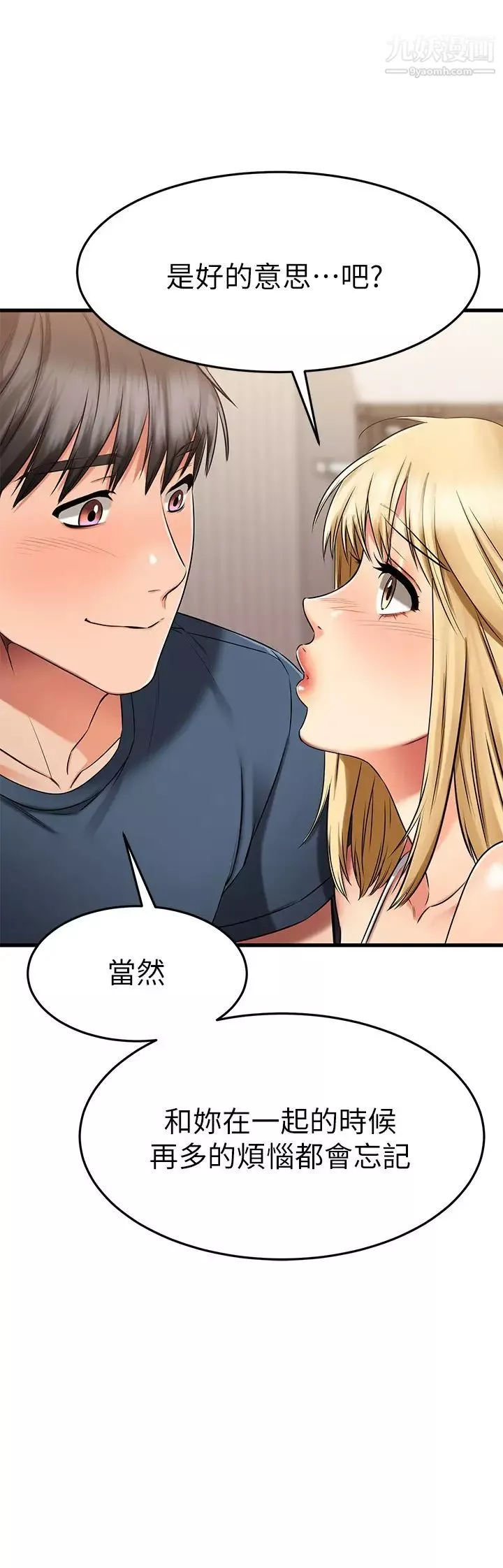 我的好友太超过!-第31话-先生，不能乱动喔 - 图片 7