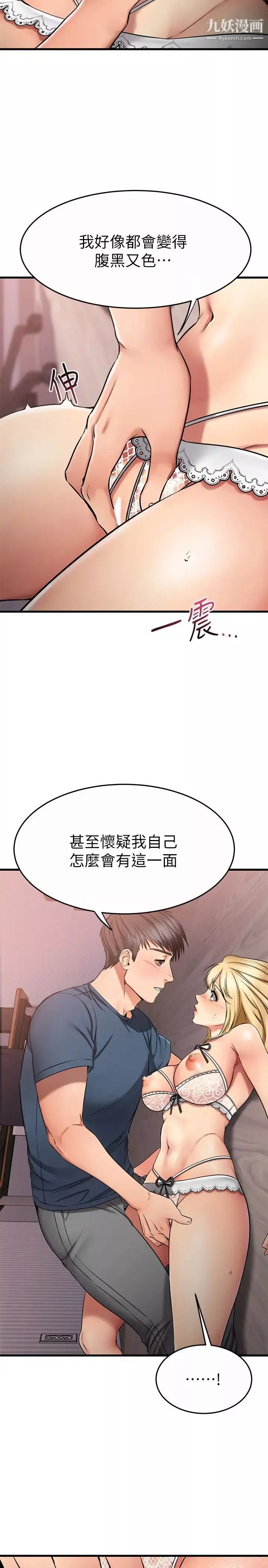 我的好友太超过!-第31话-先生，不能乱动喔 - 图片 9