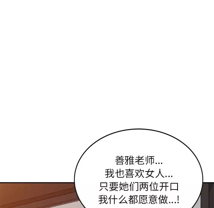 别叫我老师-第19话 - 图片 18