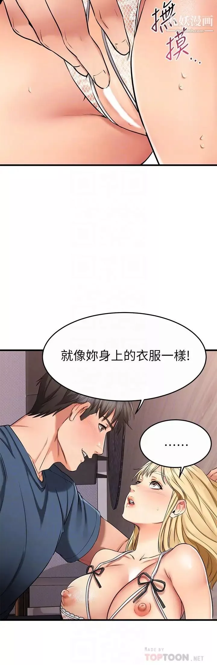 我的好友太超过!-第31话-先生，不能乱动喔 - 图片 10