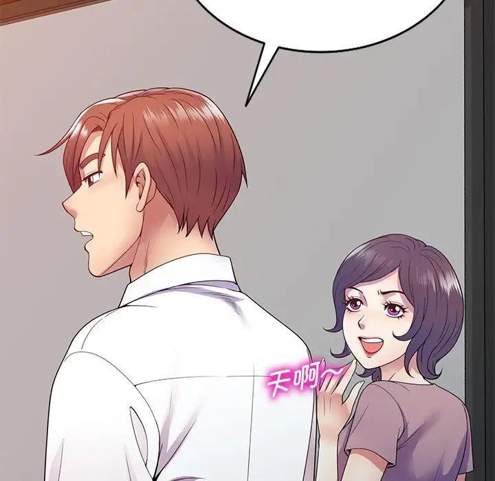 别叫我老师第19话