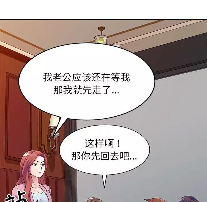 别叫我老师-第19话 - 图片 25