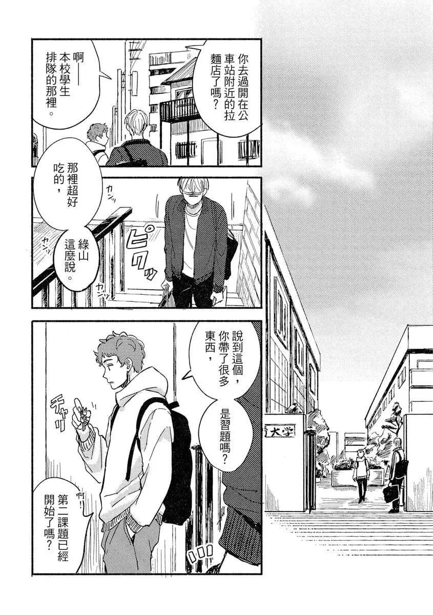[つきづきよし]MYHOMEYOURONEROOM[中国翻訳][DL版]-[つきづきよし]MYHOMEYOURONEROOM[中国翻訳][DL版] - 图片 64
