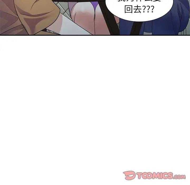 别叫我老师第19话