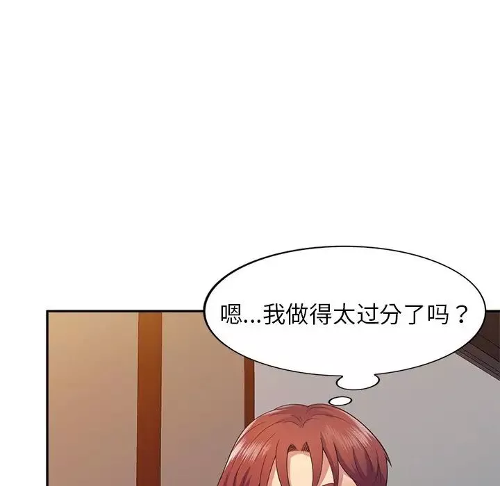 别叫我老师-第19话 - 图片 34