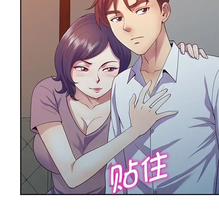 别叫我老师第19话