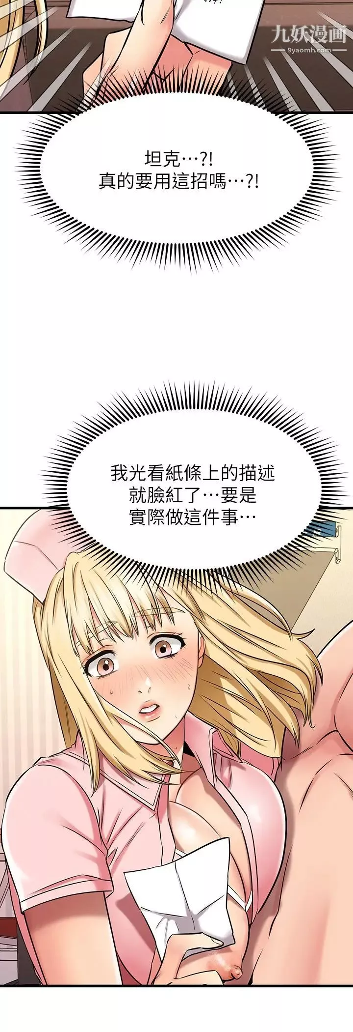 我的好友太超过!-第31话-先生，不能乱动喔 - 图片 25