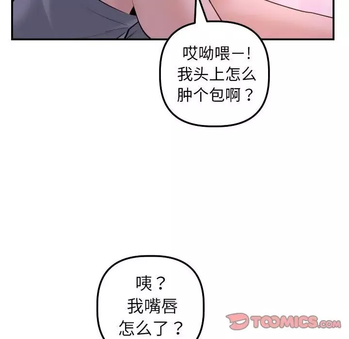 與學姐的那些事第42話