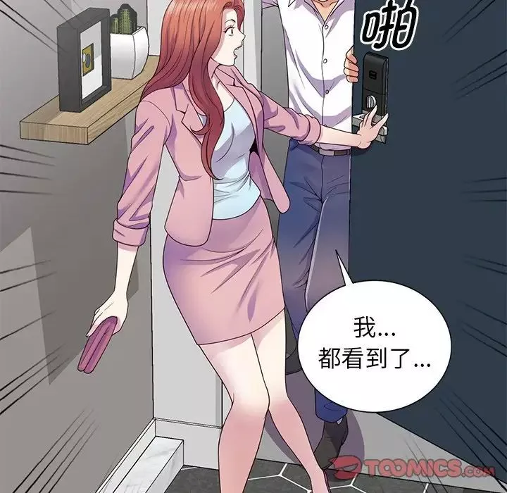 別叫我老師第19話