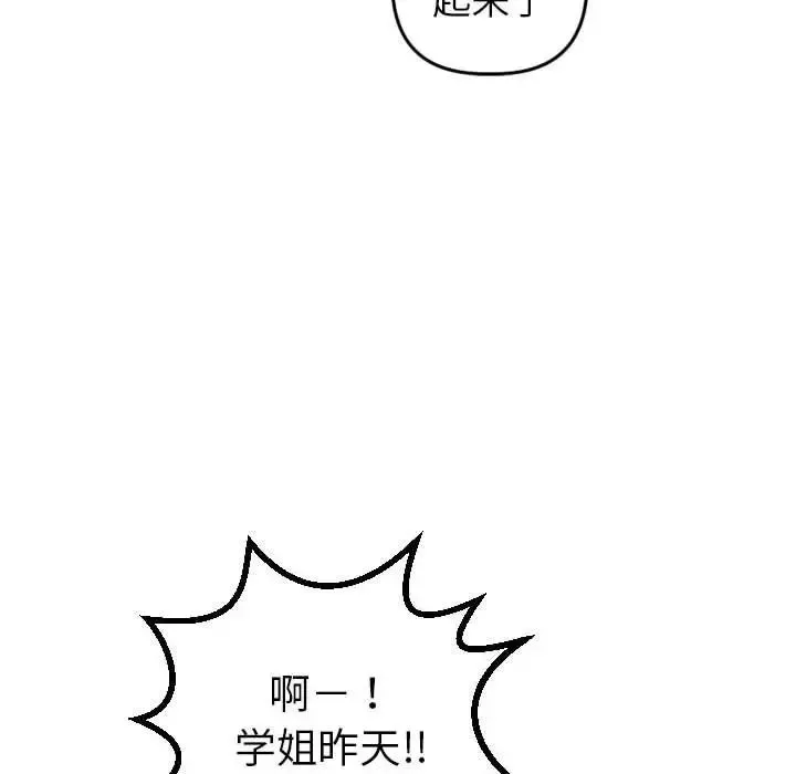 與學姐的那些事第42話