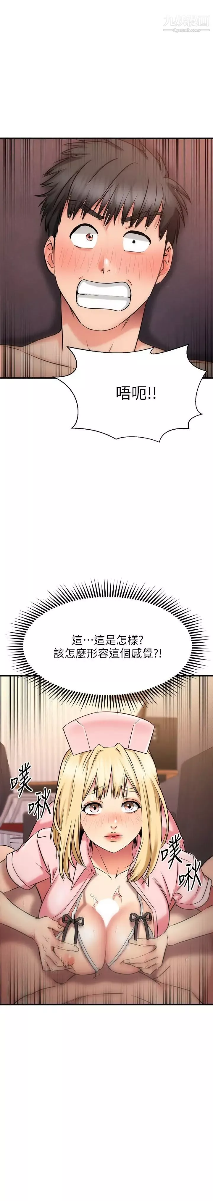 我的好友太超过!-第31话-先生，不能乱动喔 - 图片 30