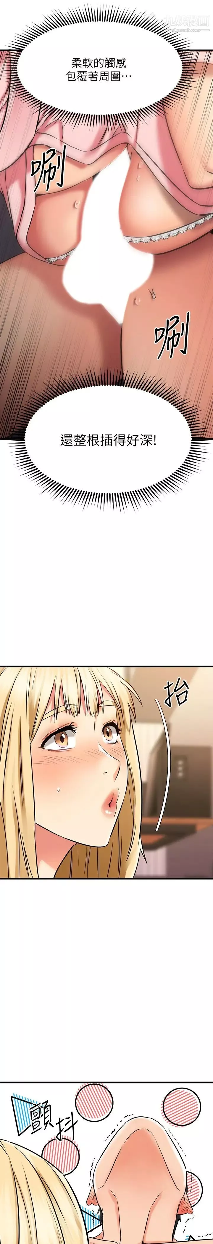我的好友太超過!第31話-先生，不能亂動喔