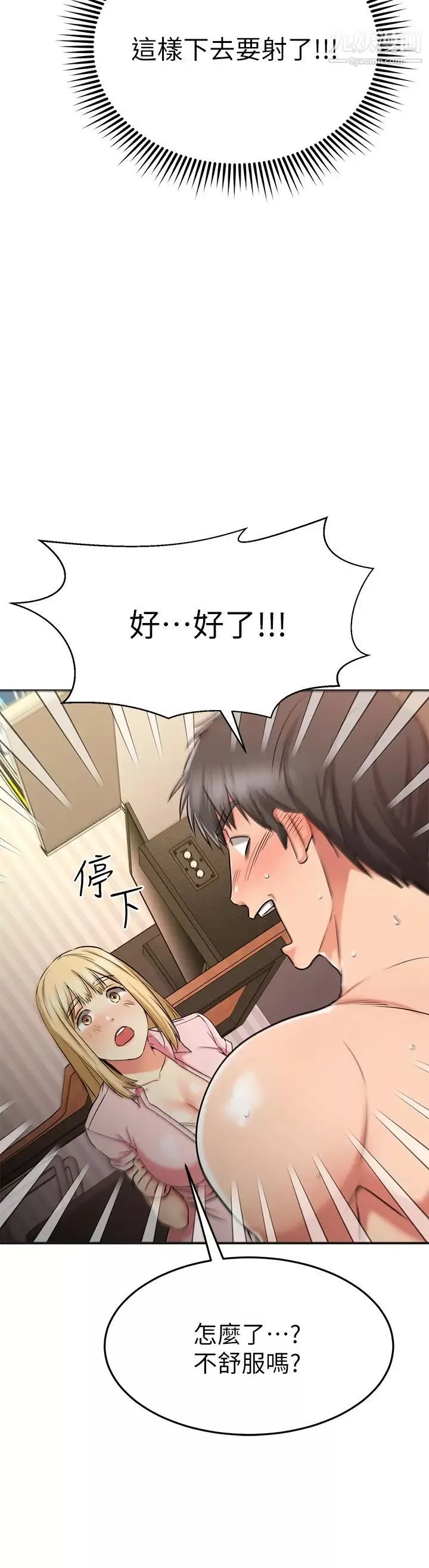 我的好友太超过!-第31话-先生，不能乱动喔 - 图片 34