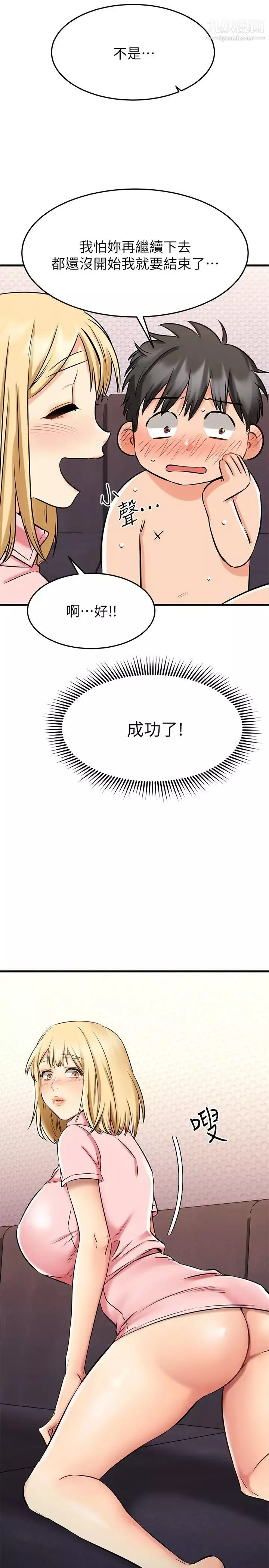 我的好友太超过!-第31话-先生，不能乱动喔 - 图片 35