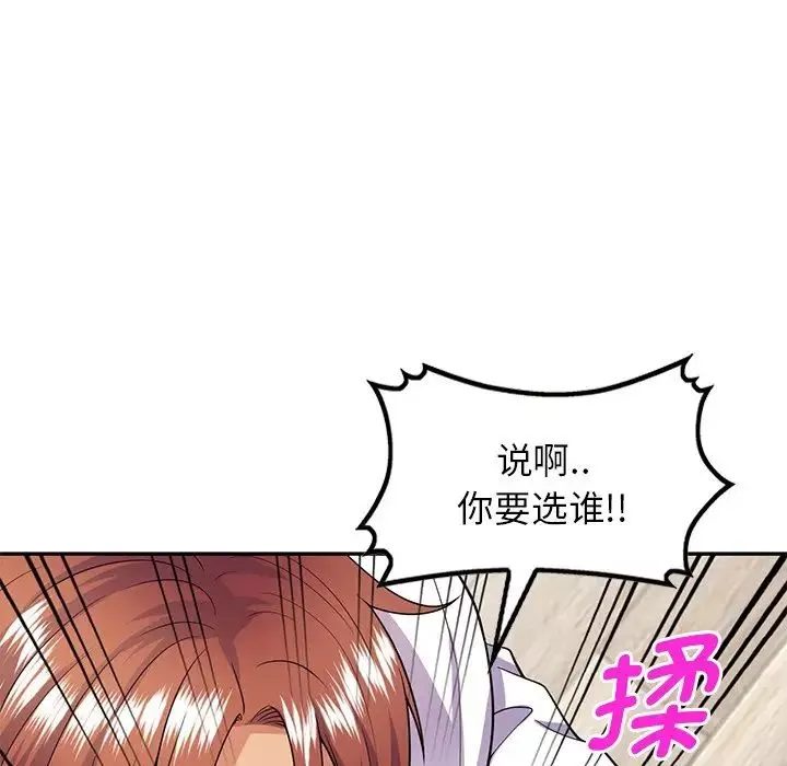 別叫我老師第19話