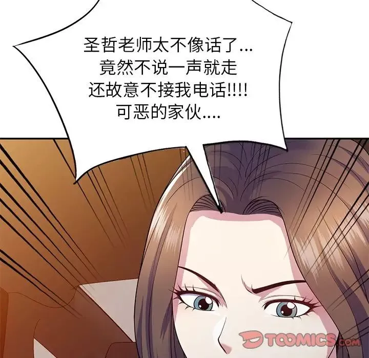 別叫我老師第19話