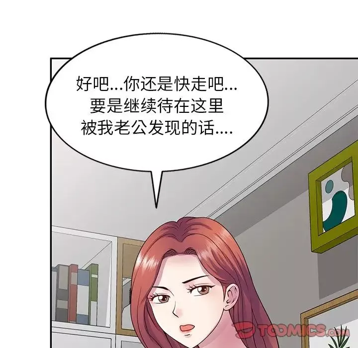 别叫我老师-第19话 - 图片 81
