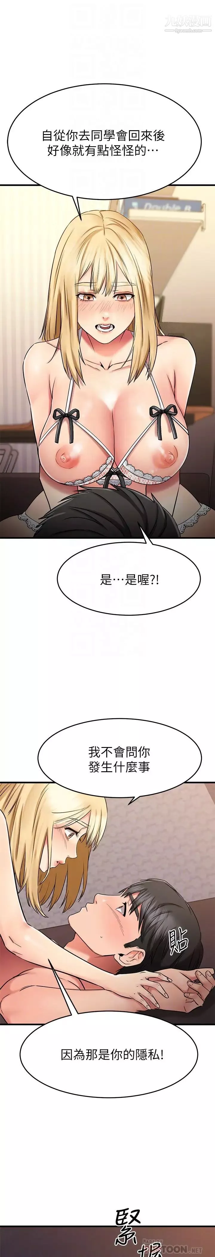 我的好友太超過!第32話-雖然羞恥但很舒服