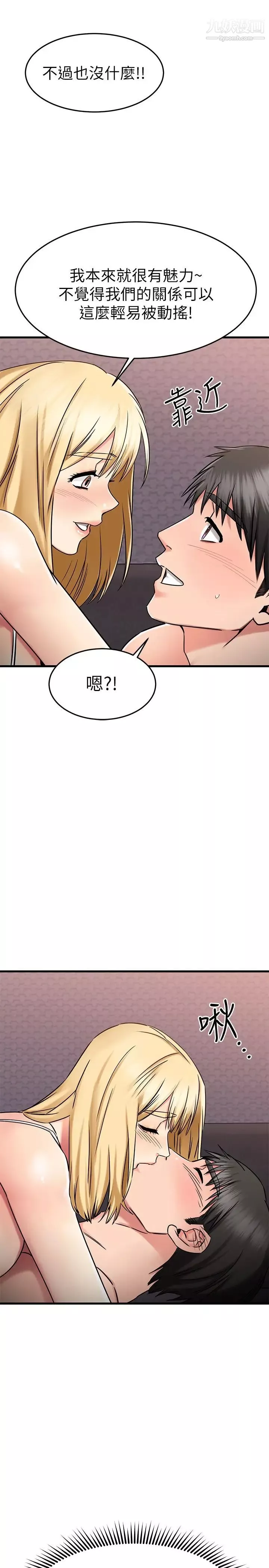 我的好友太超过!-第32话-虽然羞耻但很舒服 - 图片 15