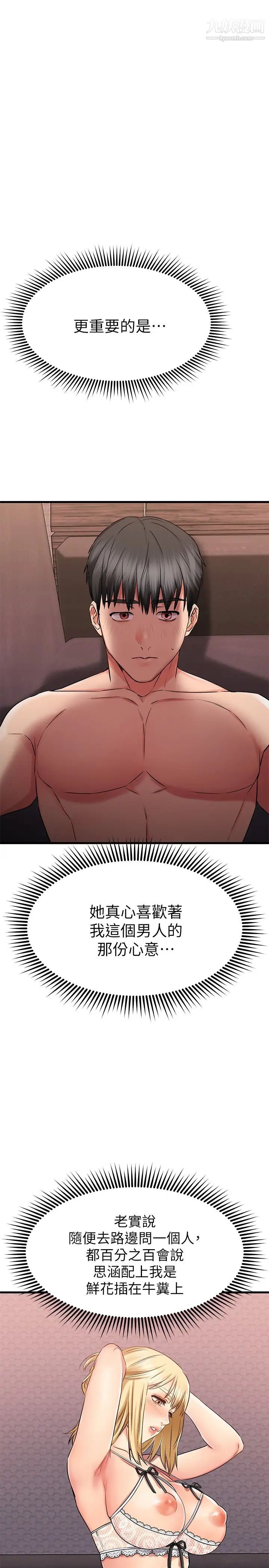 我的好友太超过!第32话-虽然羞耻但很舒服