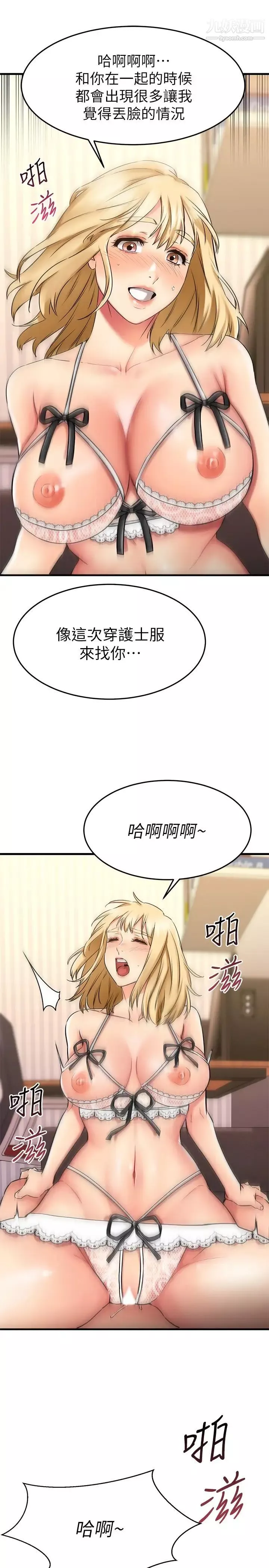 我的好友太超过!-第32话-虽然羞耻但很舒服 - 图片 22