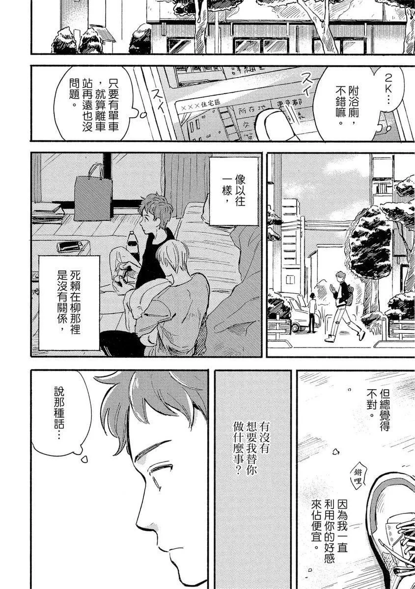 [つきづきよし]MYHOMEYOURONEROOM[中国翻訳][DL版]-[つきづきよし]MYHOMEYOURONEROOM[中国翻訳][DL版] - 图片 108