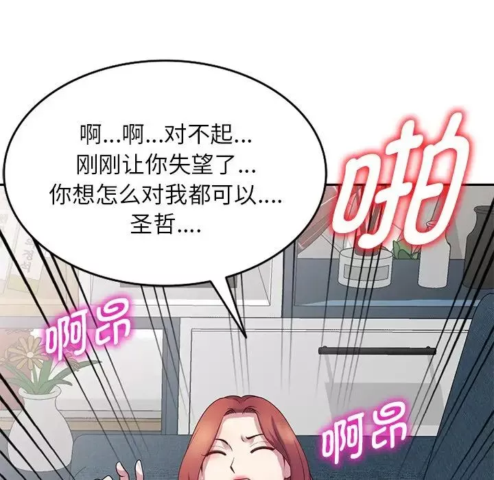 别叫我老师-第19话 - 图片 97