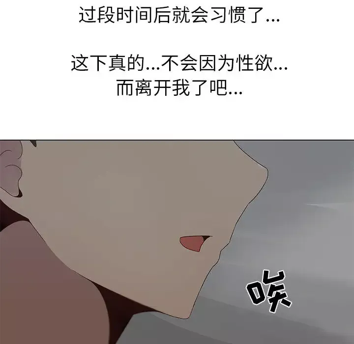 只为满足你-第6话 - 图片 95