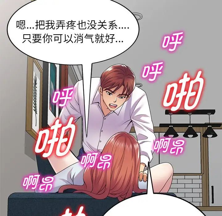 别叫我老师第19话