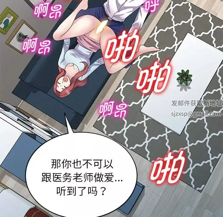 別叫我老師第19話