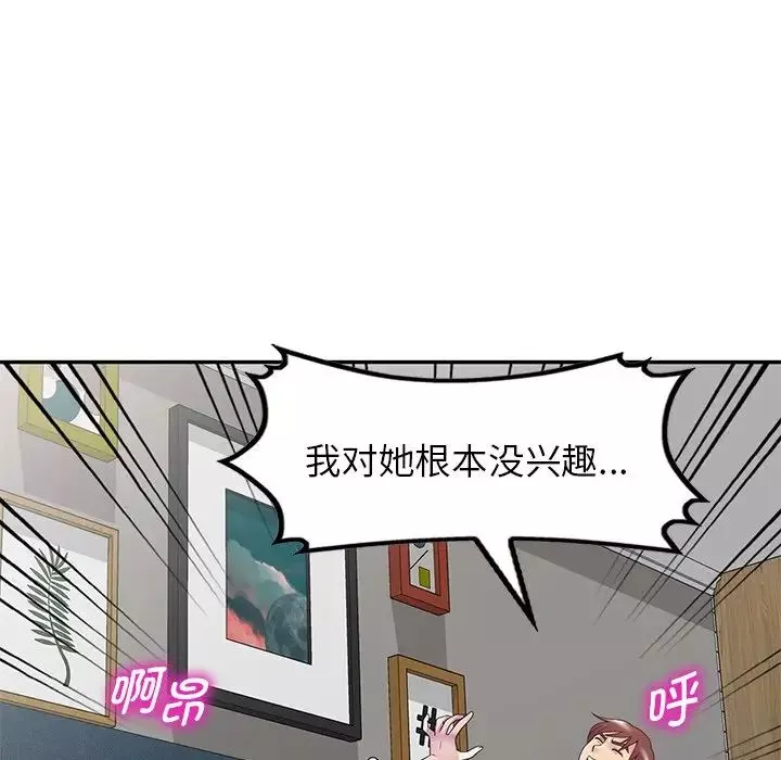 別叫我老師第19話