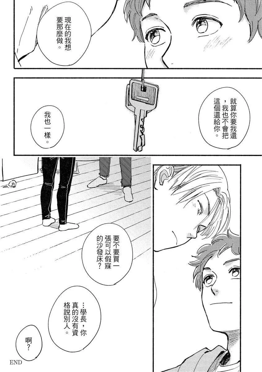 [つきづきよし]MYHOMEYOURONEROOM[中国翻訳][DL版]-[つきづきよし]MYHOMEYOURONEROOM[中国翻訳][DL版] - 图片 120