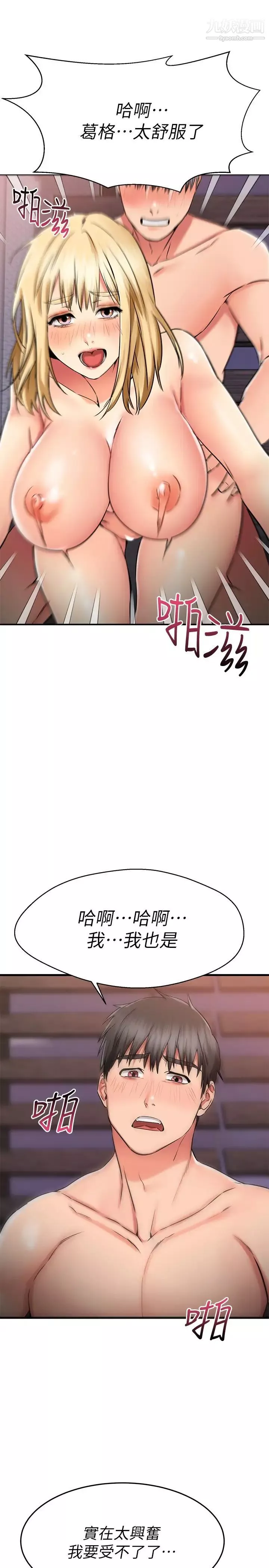我的好友太超過!第32話-雖然羞恥但很舒服