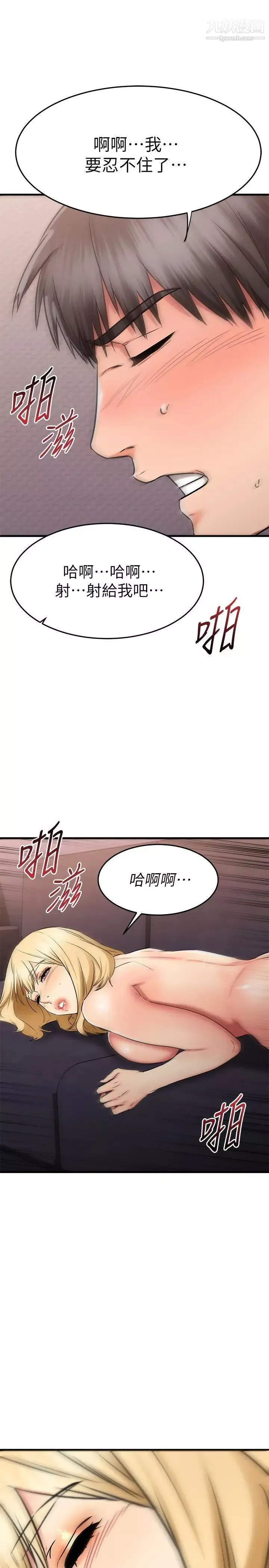 我的好友太超过!-第32话-虽然羞耻但很舒服 - 图片 38