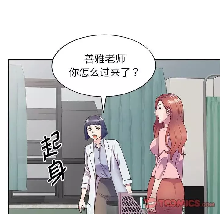 別叫我老師第19話