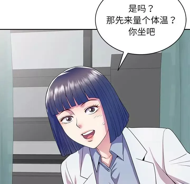 別叫我老師第19話