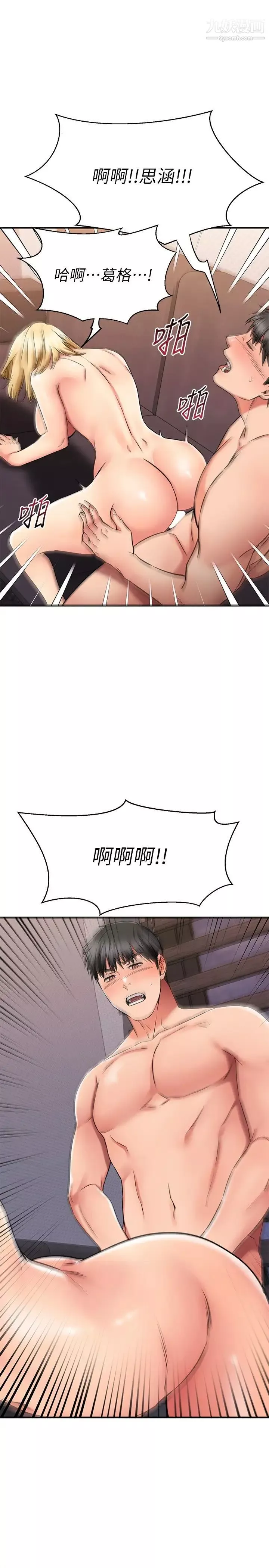 我的好友太超过!-第32话-虽然羞耻但很舒服 - 图片 42