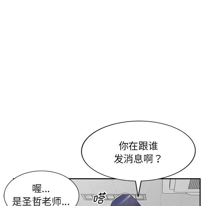 別叫我老師第19話