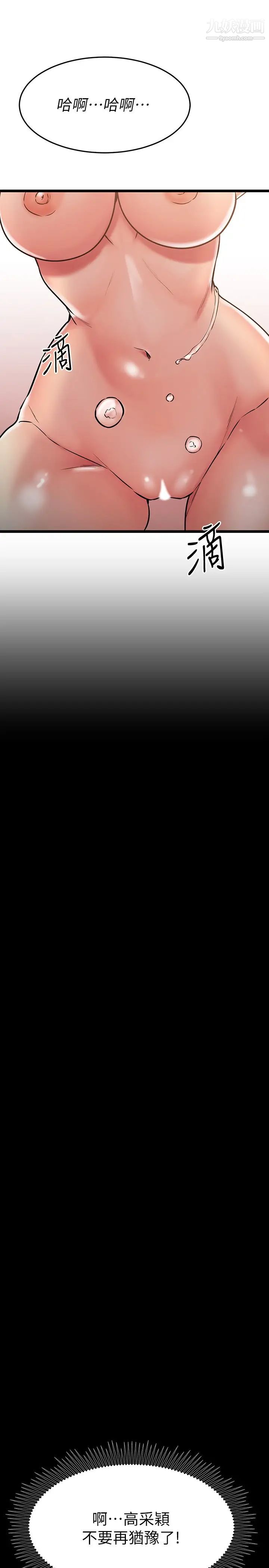 我的好友太超过!第32话-虽然羞耻但很舒服