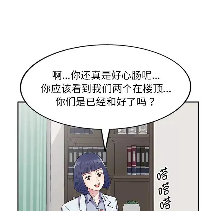 别叫我老师-第19话 - 图片 134