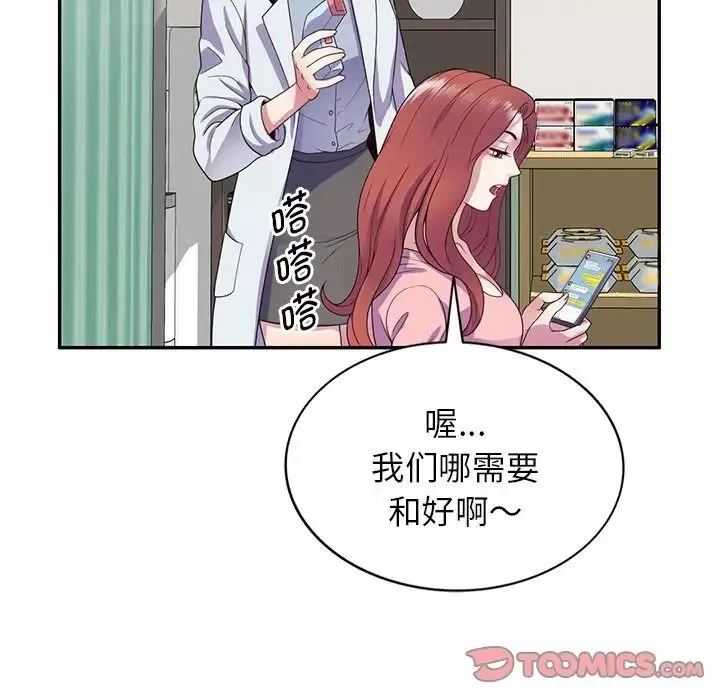 別叫我老師第19話