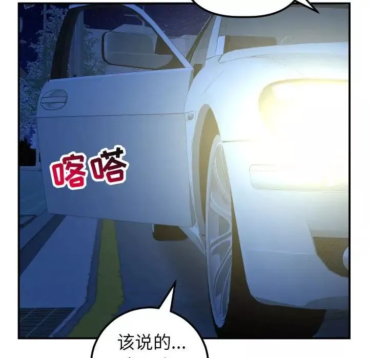 与学姐的那些事-第43话 - 图片 44