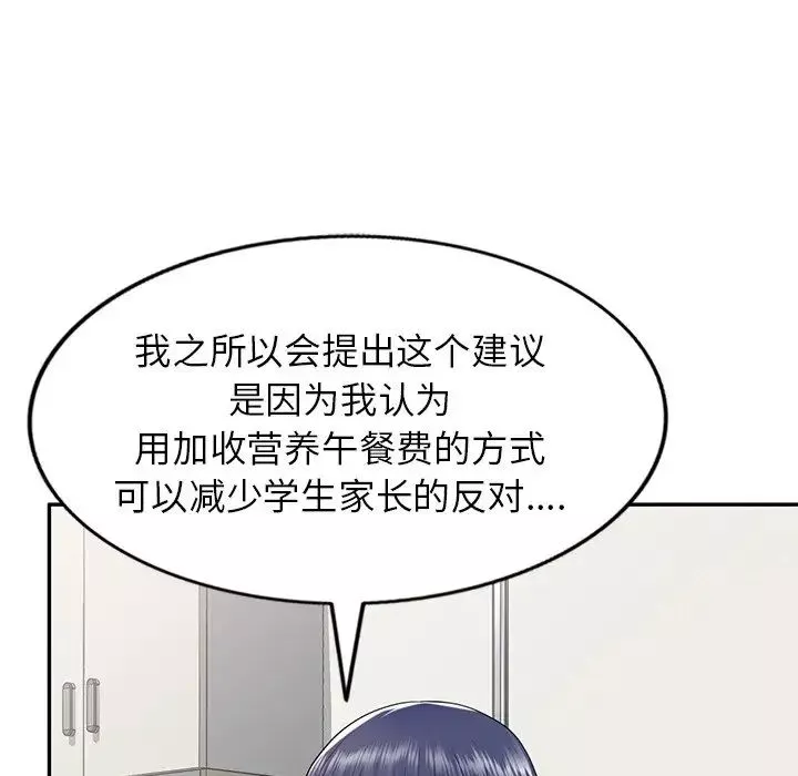 別叫我老師第19話
