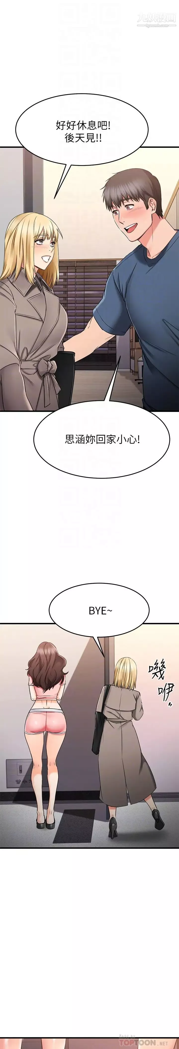 我的好友太超过!-第33话-电梯外的意外之吻 - 图片 6